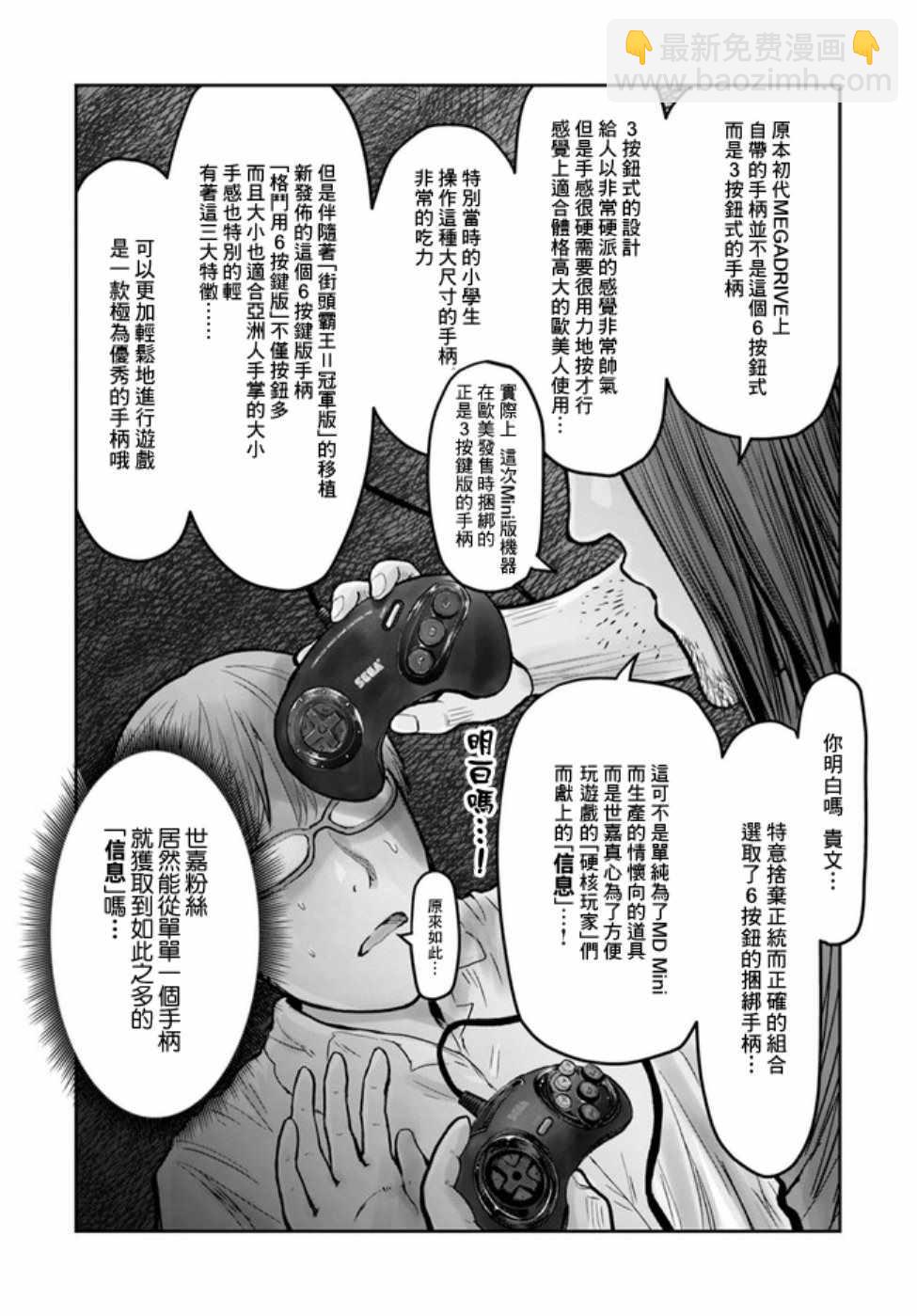 🍜异世界叔叔 世嘉特别篇 第4页