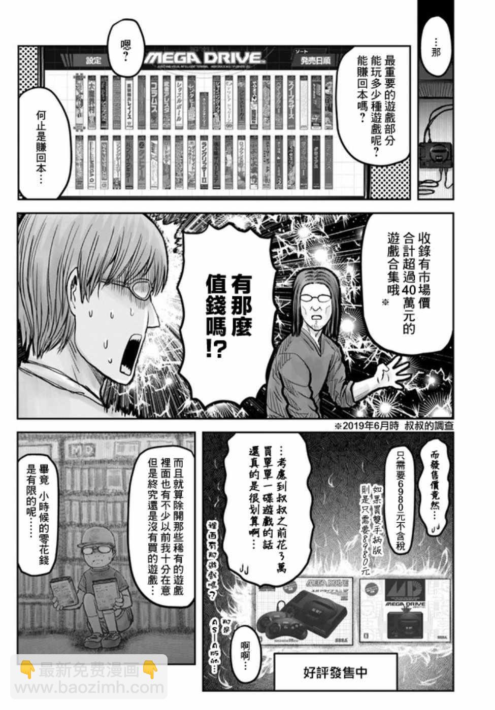 🍜异世界叔叔 世嘉特别篇 第5页