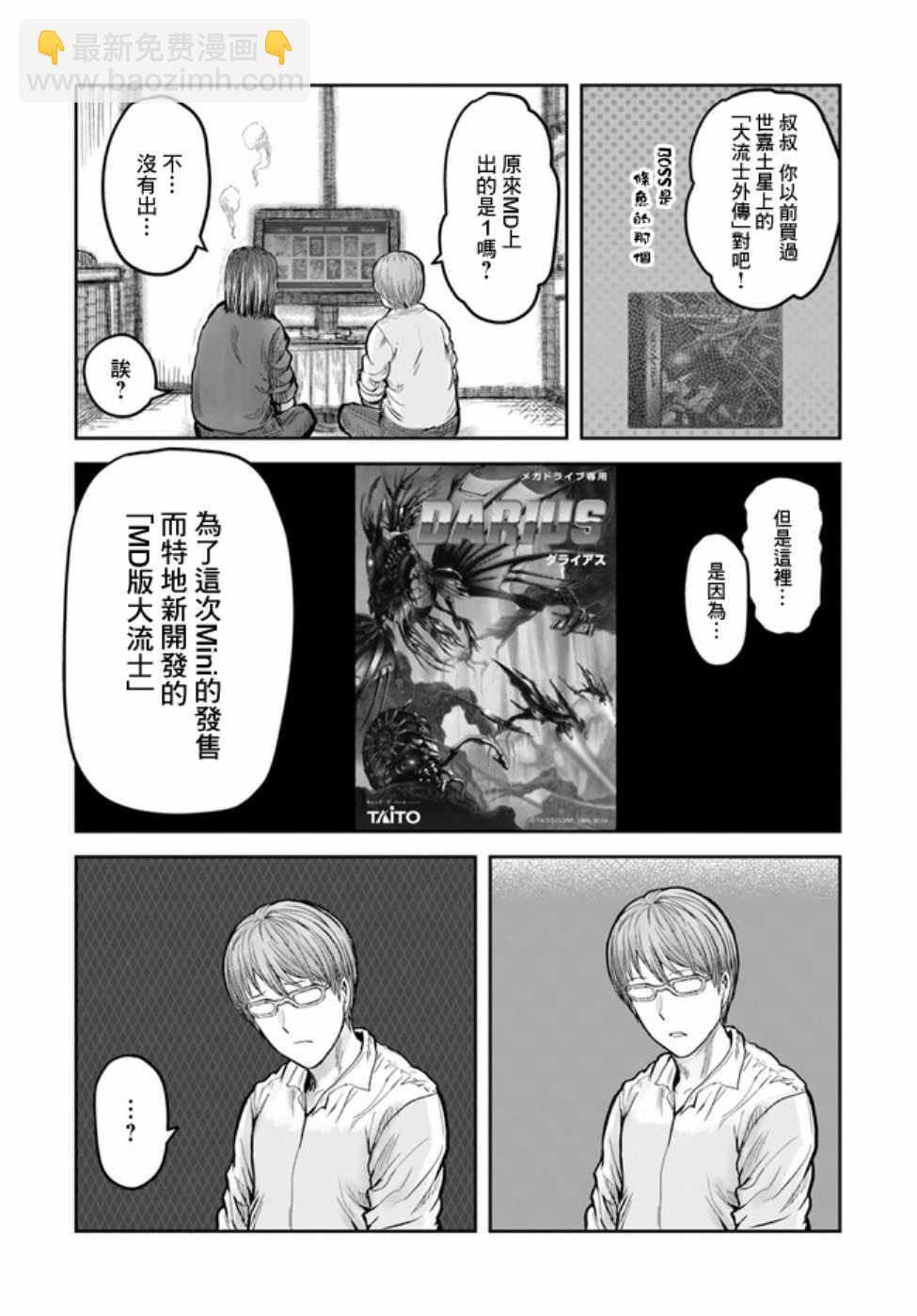🍜异世界叔叔 世嘉特别篇 第8页