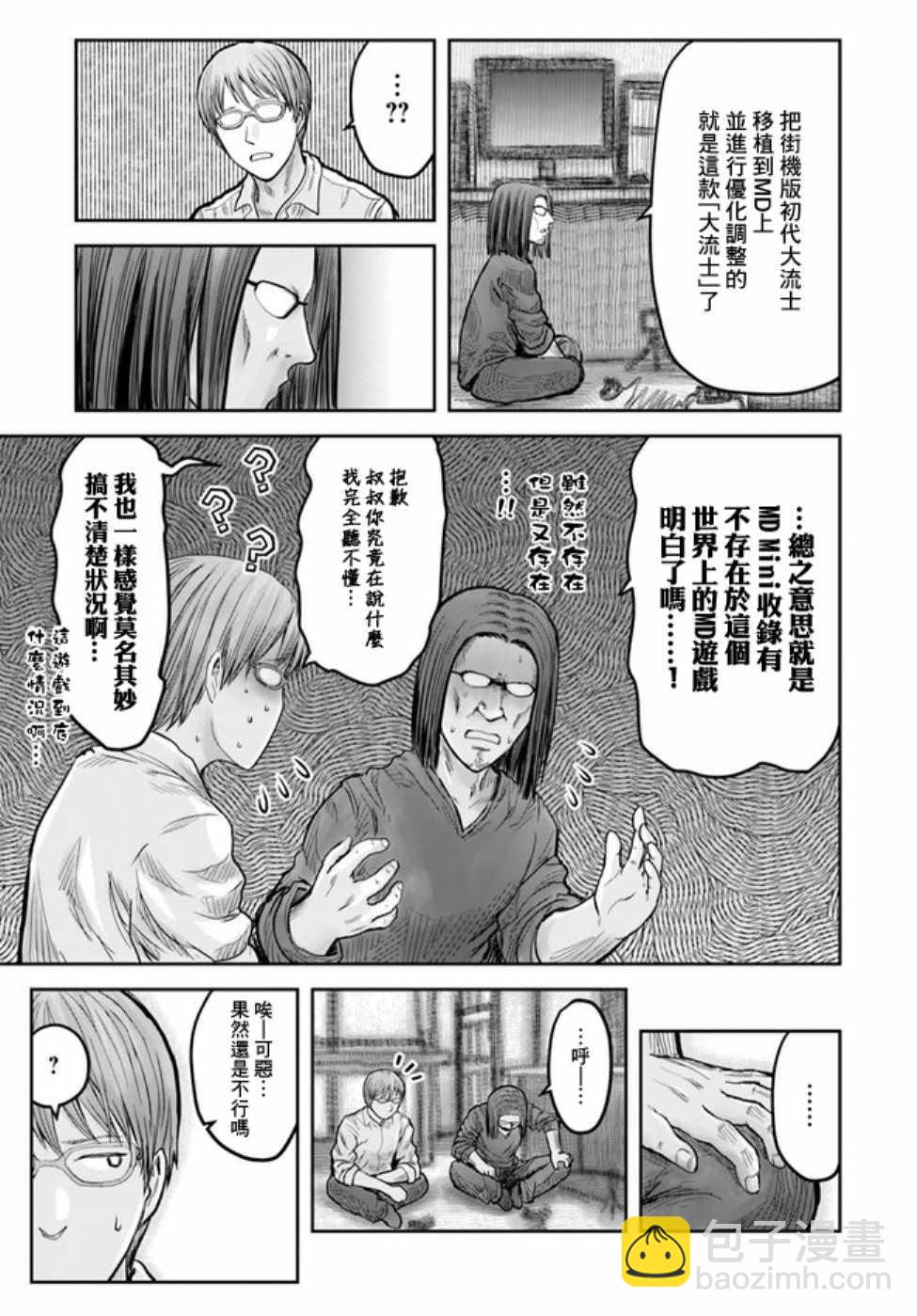 🍜异世界叔叔 世嘉特别篇 第9页
