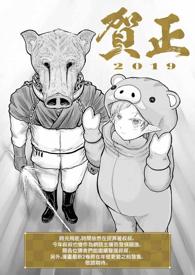 🍜异世界叔叔 新年贺图 第1页
