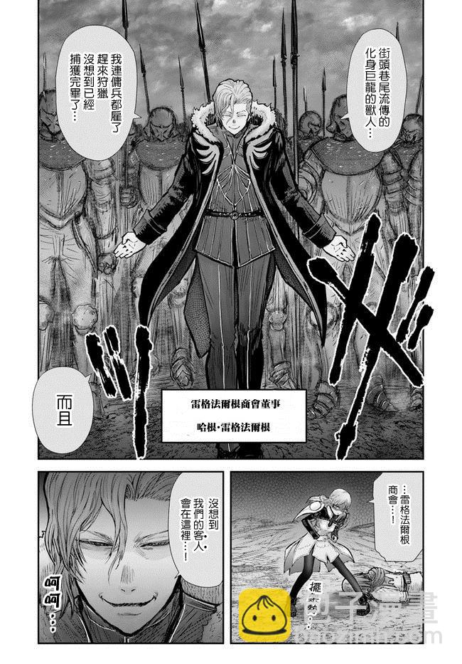 🍜异世界叔叔 第23话 第10页