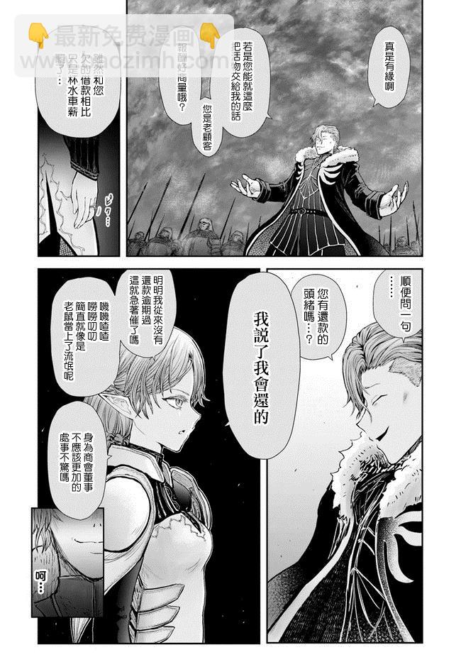 🍜异世界叔叔 第23话 第11页