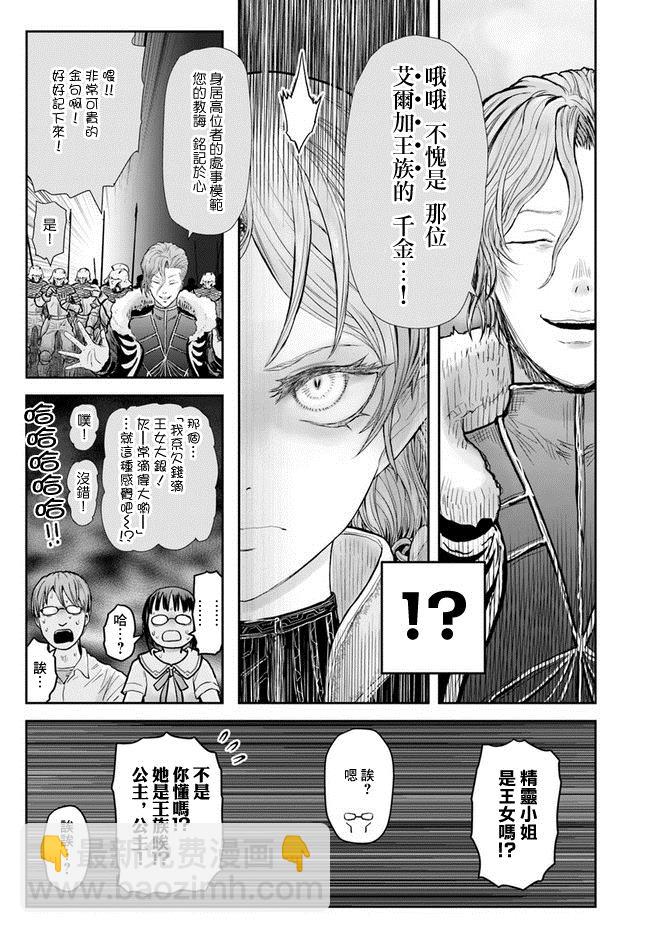 🍜异世界叔叔 第23话 第12页