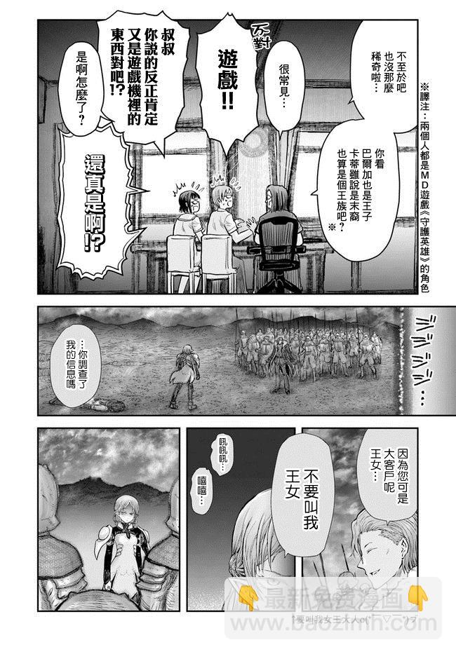 🍜异世界叔叔 第23话 第13页