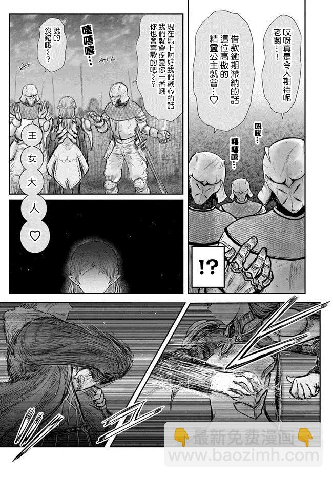 🍜异世界叔叔 第23话 第14页