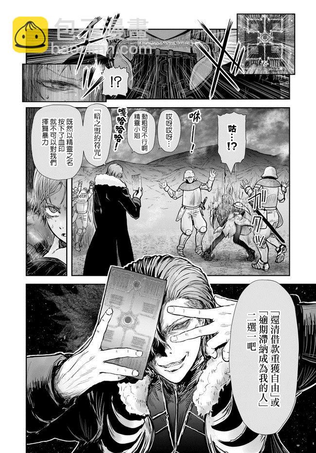 🍜异世界叔叔 第23话 第15页