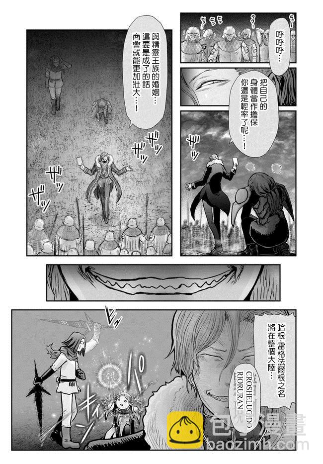 🍜异世界叔叔 第23话 第16页