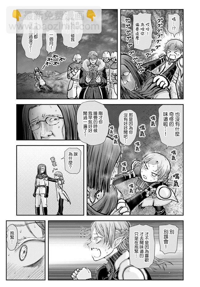🍜异世界叔叔 第23话 第18页