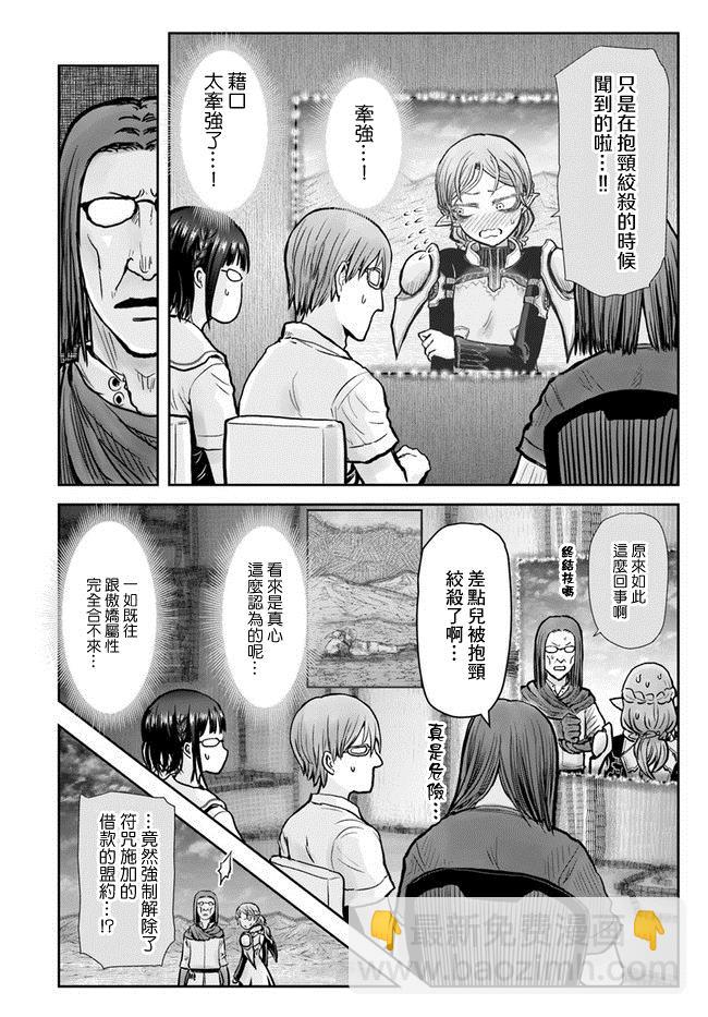 🍜异世界叔叔 第23话 第19页