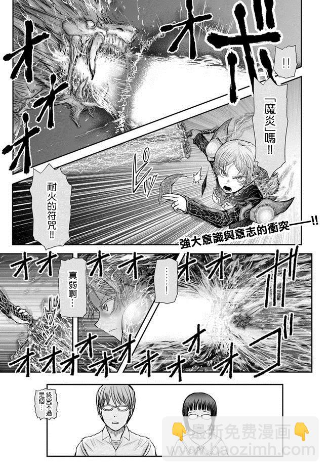 🍜异世界叔叔 第23话 第2页