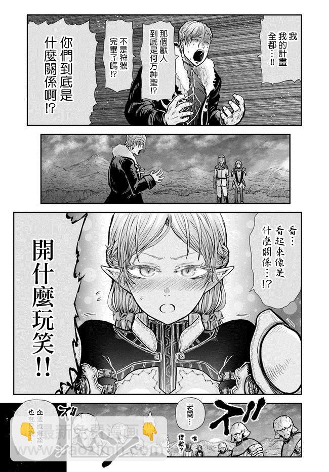 🍜异世界叔叔 第23话 第20页