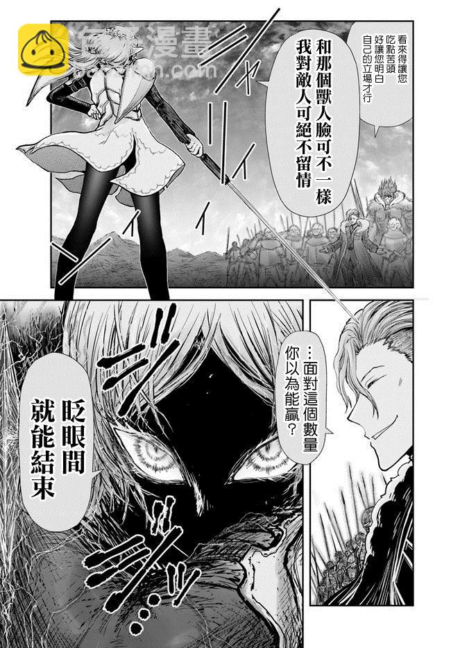 🍜异世界叔叔 第23话 第22页