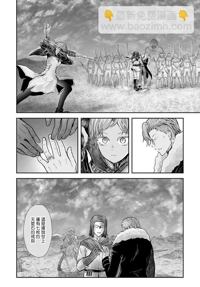 🍜异世界叔叔 第23话 第23页