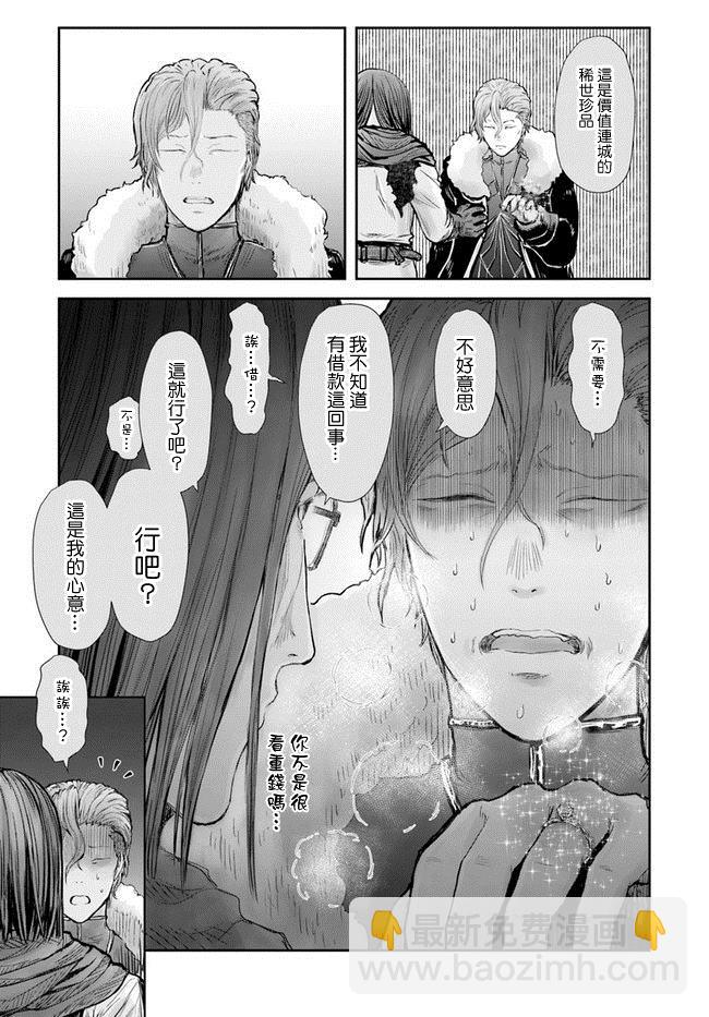 🍜异世界叔叔 第23话 第24页