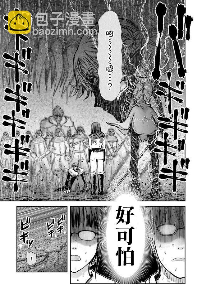 🍜异世界叔叔 第23话 第26页
