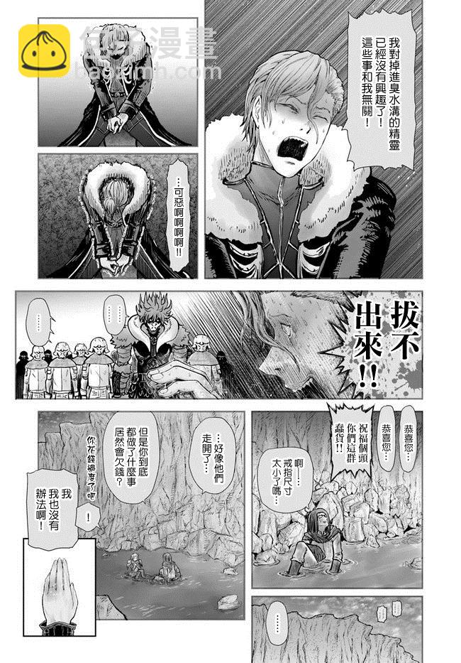 🍜异世界叔叔 第23话 第28页