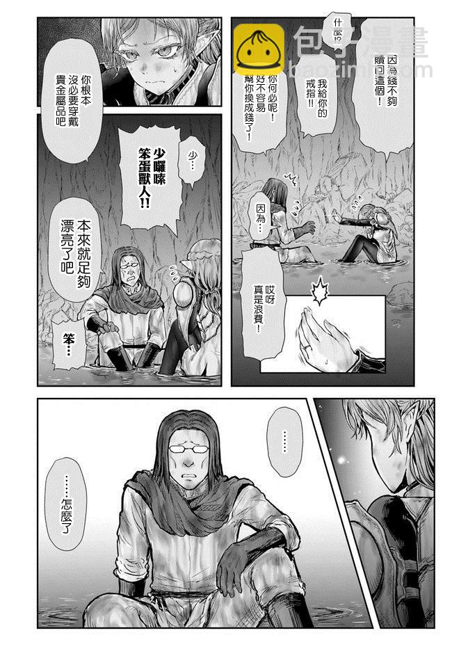 🍜异世界叔叔 第23话 第29页