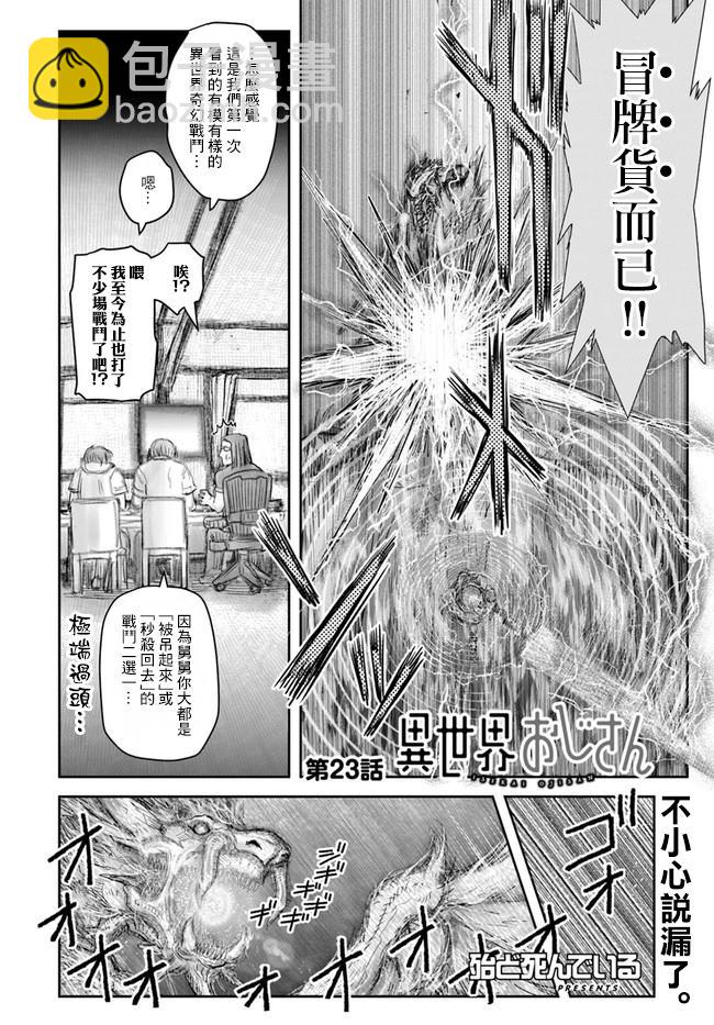 🍜异世界叔叔 第23话 第3页