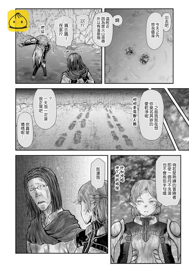 🍜异世界叔叔 第23话 第32页
