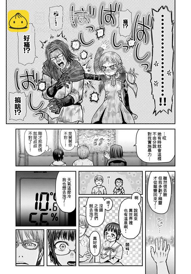 🍜异世界叔叔 第23话 第33页