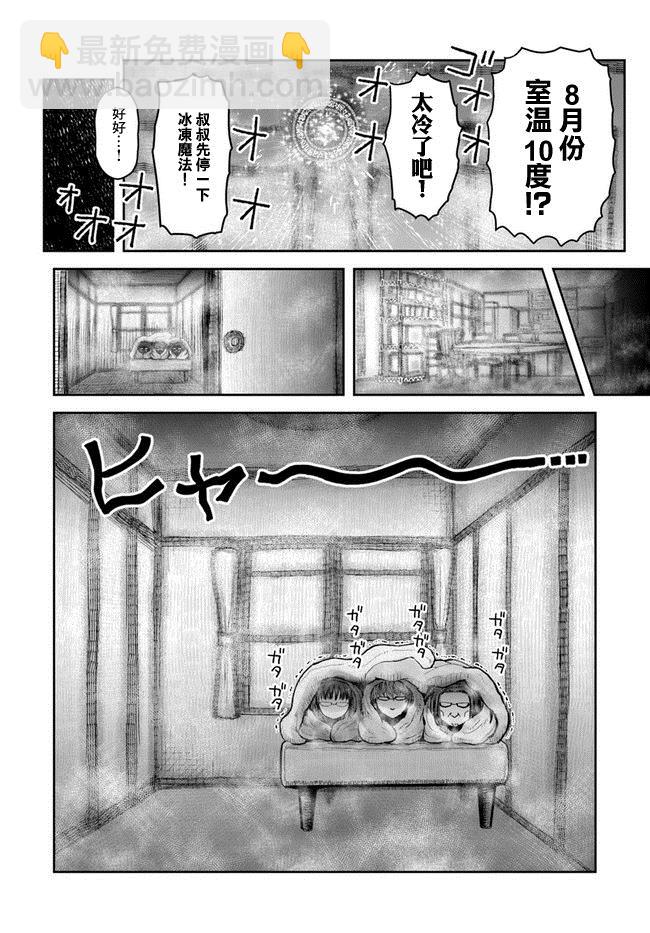 🍜异世界叔叔 第23话 第34页