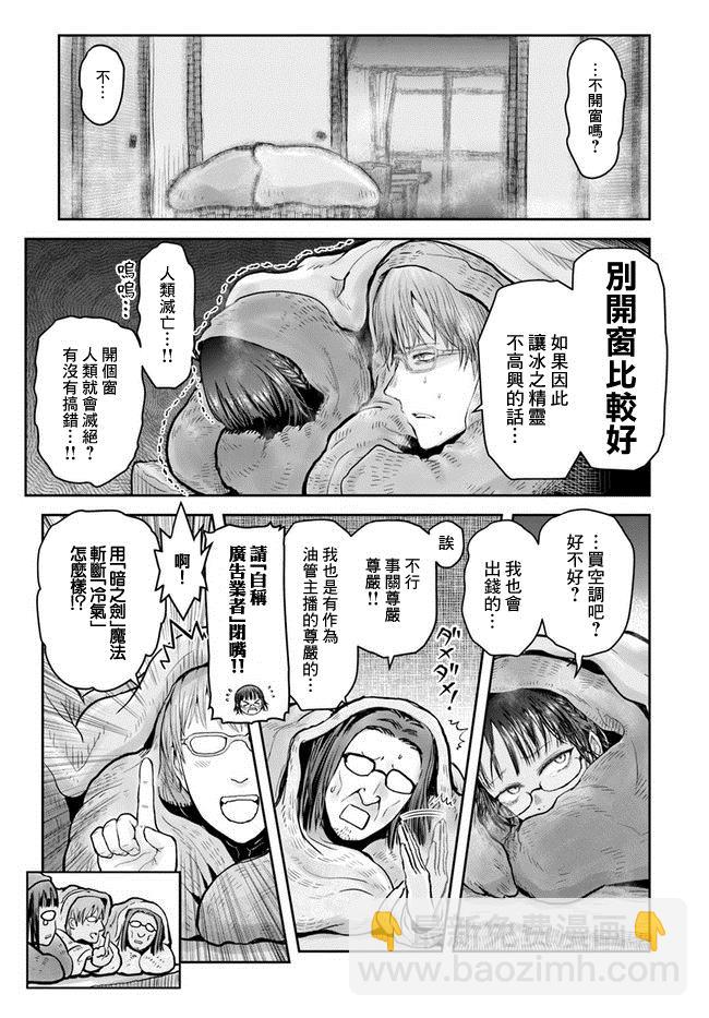 🍜异世界叔叔 第23话 第35页