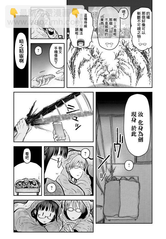 🍜异世界叔叔 第23话 第36页