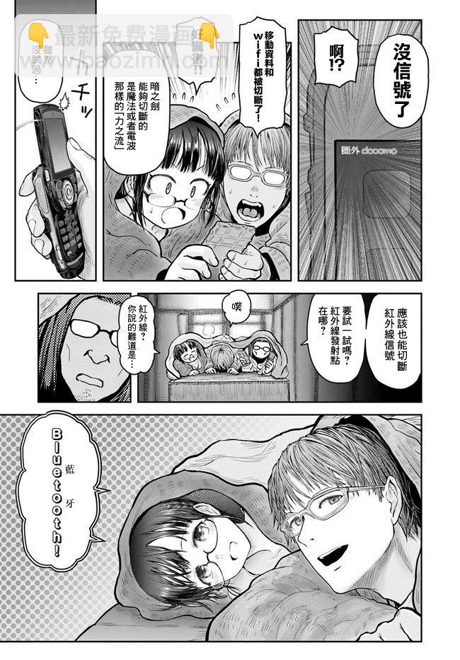 🍜异世界叔叔 第23话 第37页