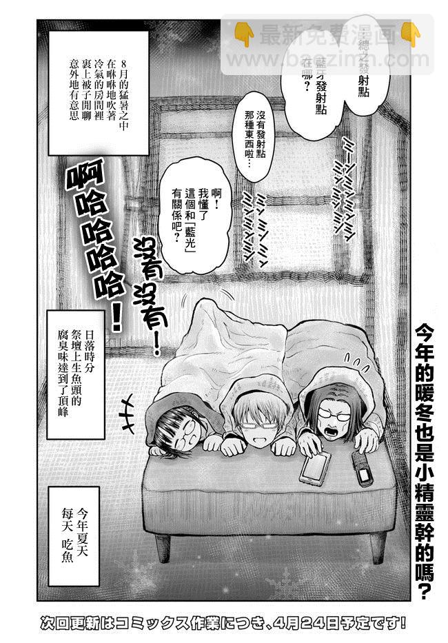 🍜异世界叔叔 第23话 第38页