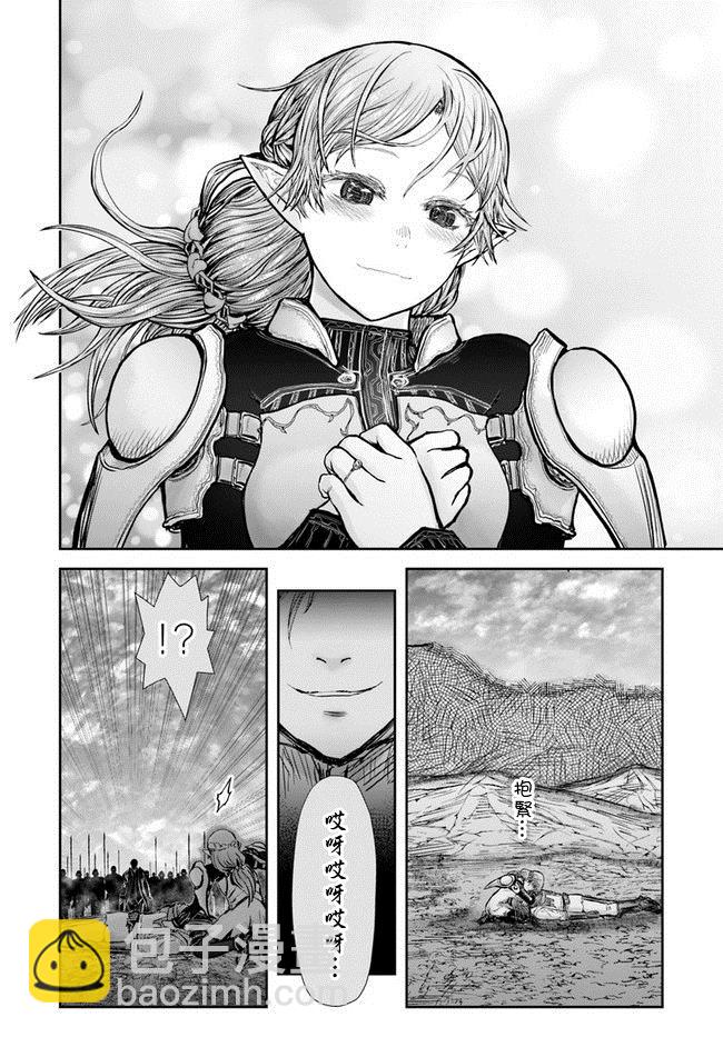 🍜异世界叔叔 第23话 第9页