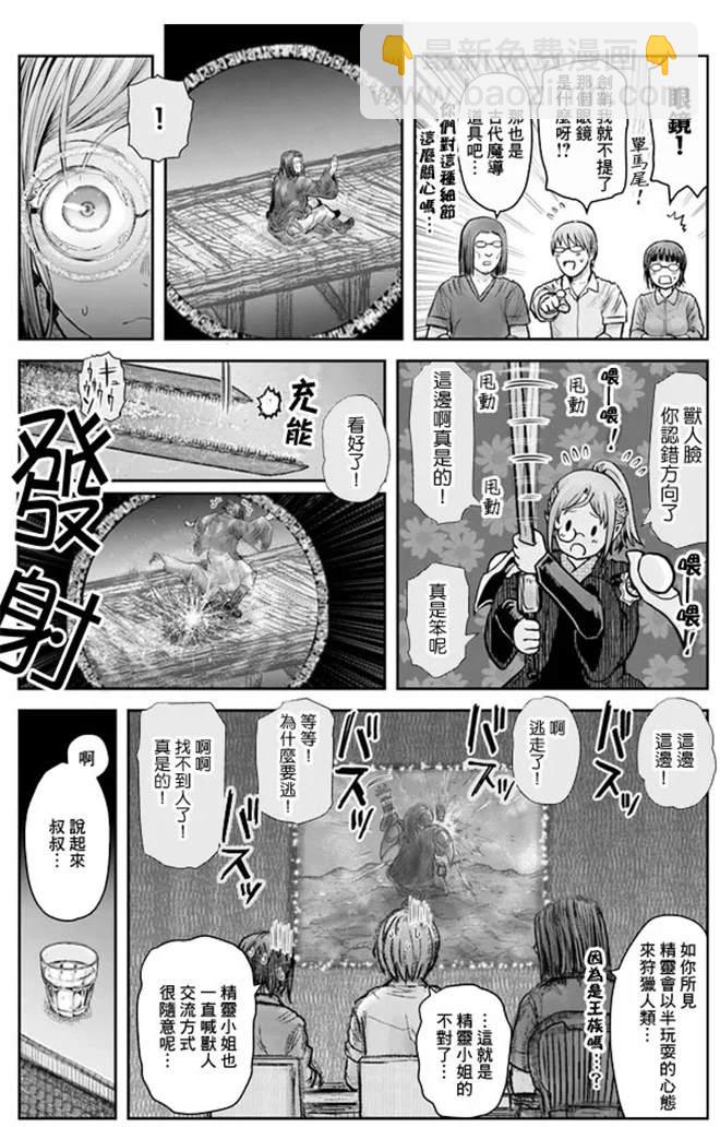 🍜异世界叔叔 第27话 第11页