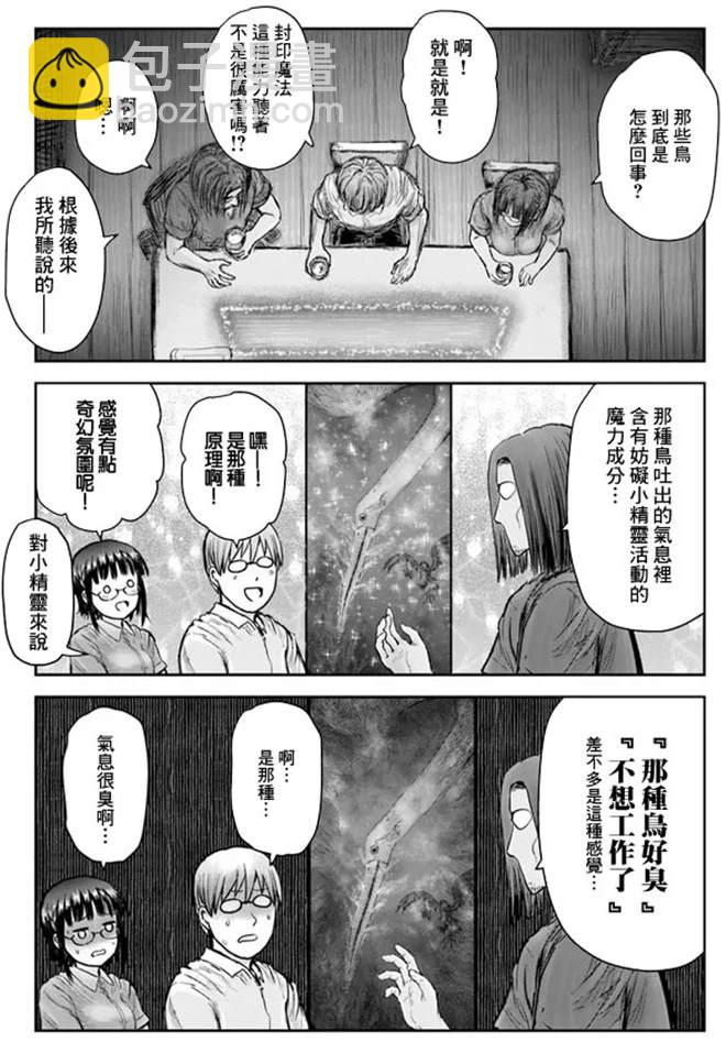 🍜异世界叔叔 第27话 第12页