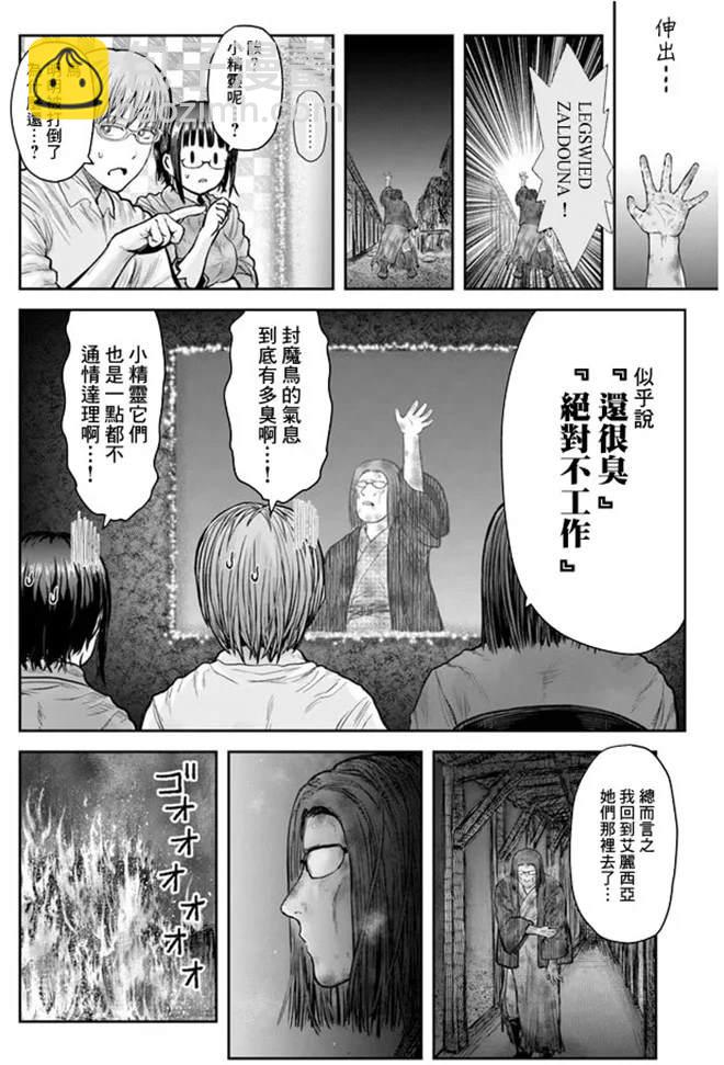🍜异世界叔叔 第27话 第13页