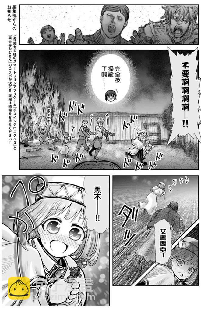🍜异世界叔叔 第27话 第14页