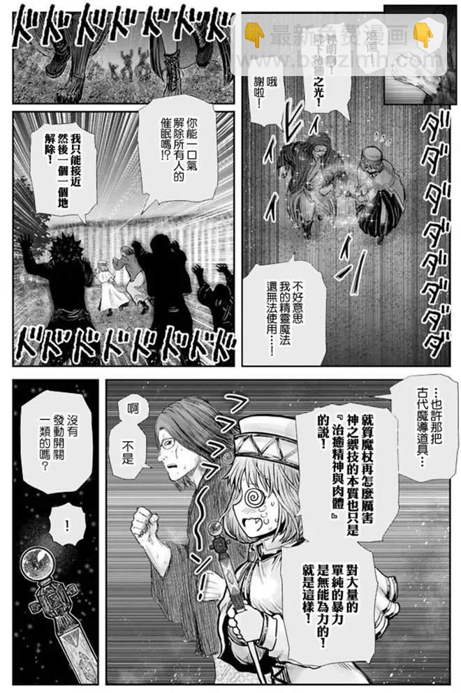 🍜异世界叔叔 第27话 第15页