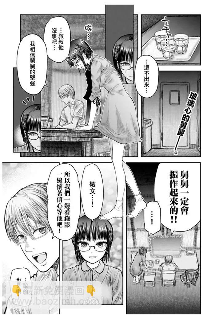 🍜异世界叔叔 第27话 第2页