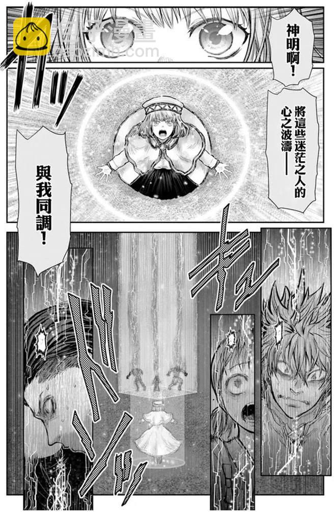 🍜异世界叔叔 第27话 第20页