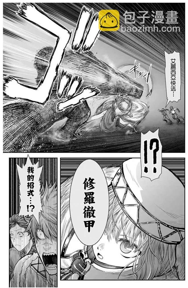 🍜异世界叔叔 第27话 第22页