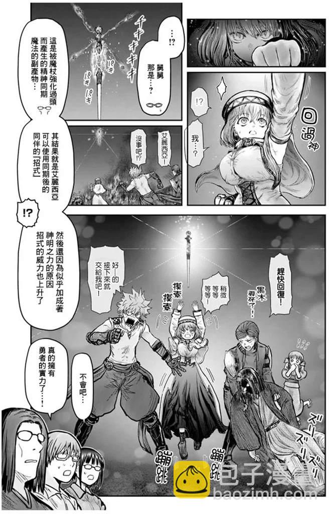 🍜异世界叔叔 第27话 第24页