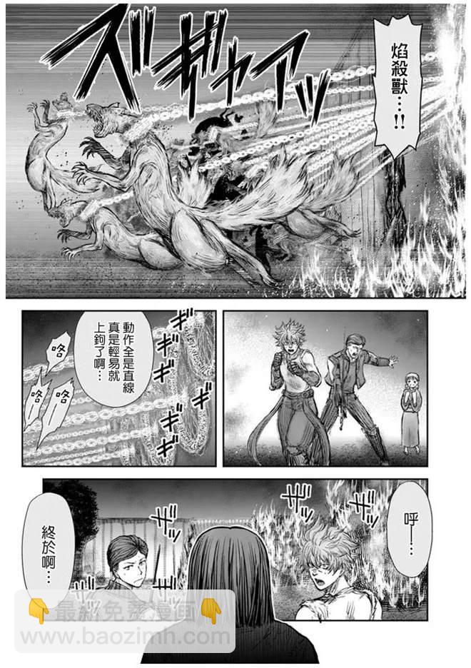 🍜异世界叔叔 第27话 第26页
