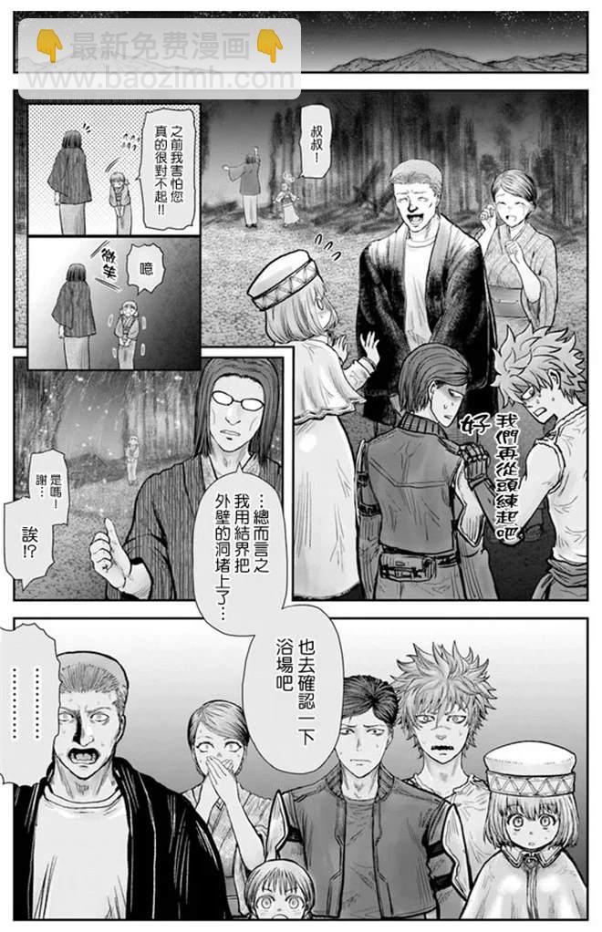 🍜异世界叔叔 第27话 第32页
