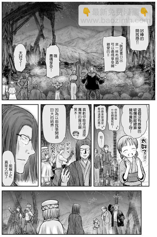 🍜异世界叔叔 第27话 第33页