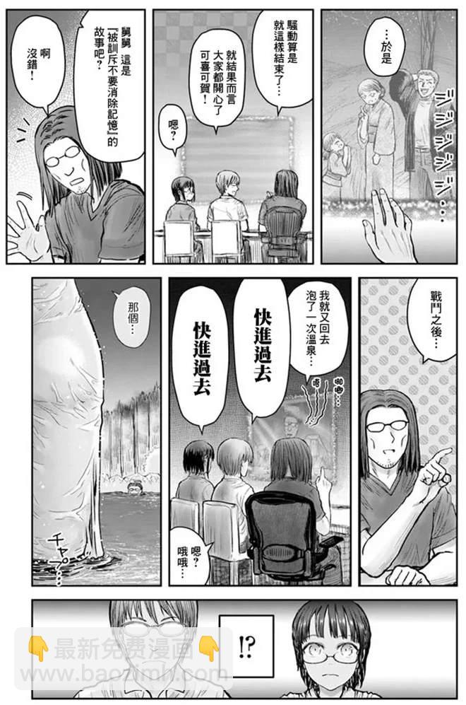 🍜异世界叔叔 第27话 第34页