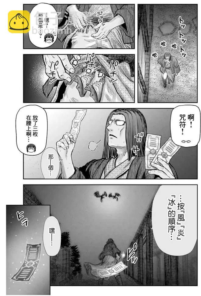 🍜异世界叔叔 第27话 第4页