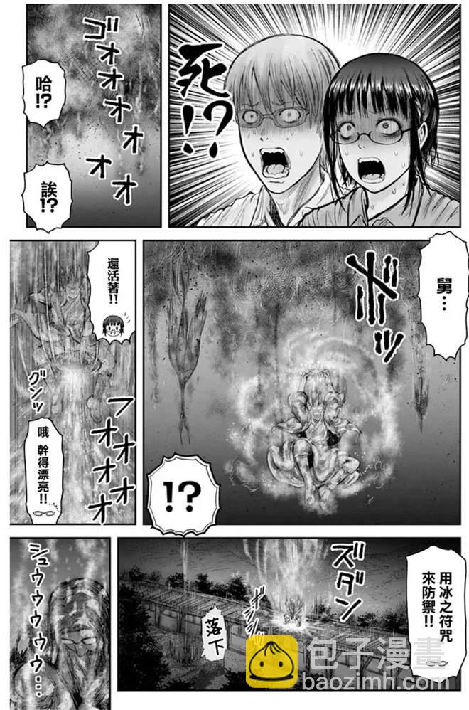 🍜异世界叔叔 第27话 第6页