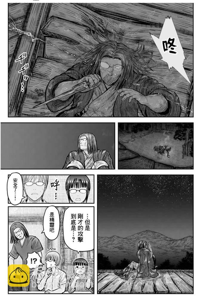🍜异世界叔叔 第27话 第8页