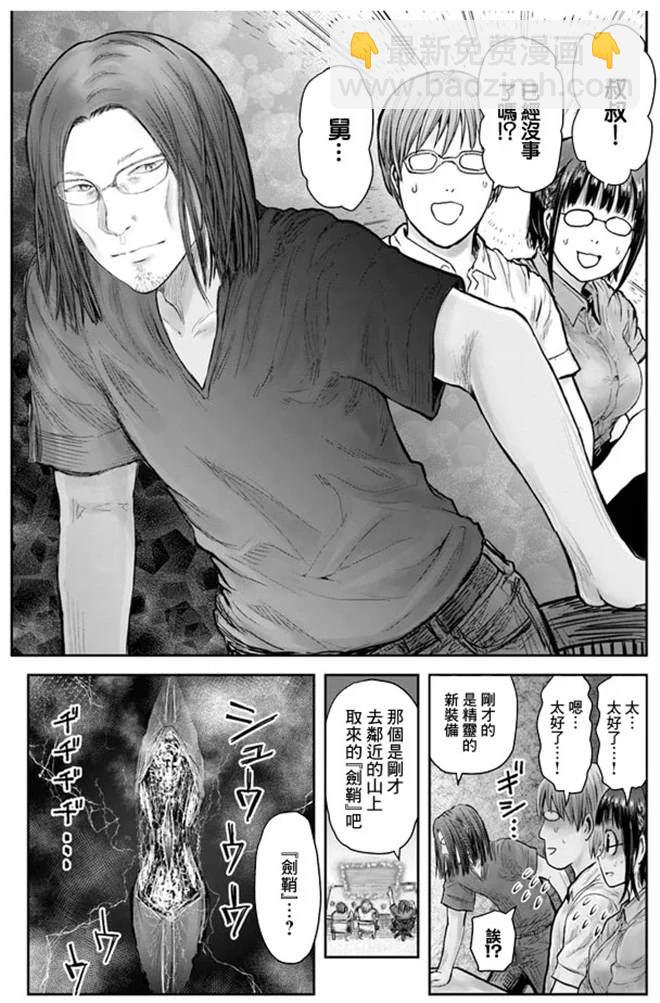 🍜异世界叔叔 第27话 第9页