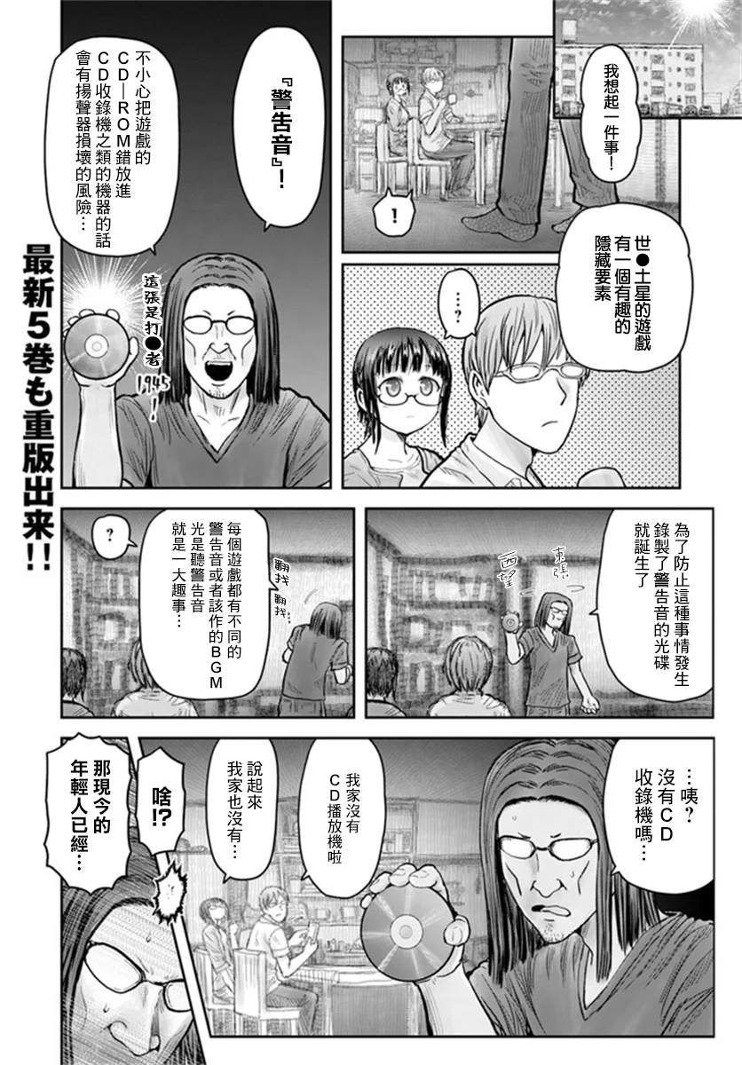 🍜异世界叔叔 第29话 第1页