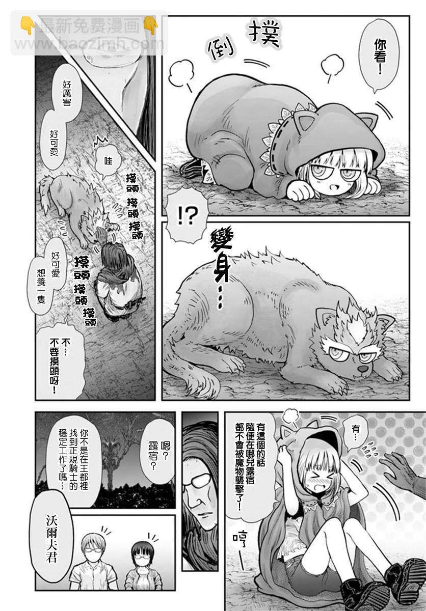 🍜异世界叔叔 第29话 第10页